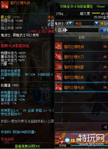 dnf鬼剑士95传说武器属性一览 dnf鬼剑士95史诗武器属性