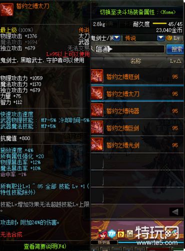 dnf鬼剑士95传说武器属性一览 dnf鬼剑士95史诗武器属性