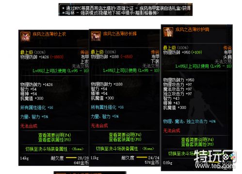 dnf95传说防具、首饰、特殊装备属性汇总