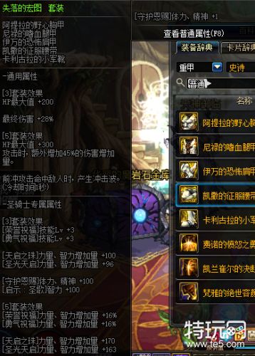 DNF95史诗重甲防具属性一览 DNF95史诗重甲防具套装效果一览