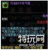 dnf污浊的不详气息怎么得 dnf污浊的不详气息有什么用