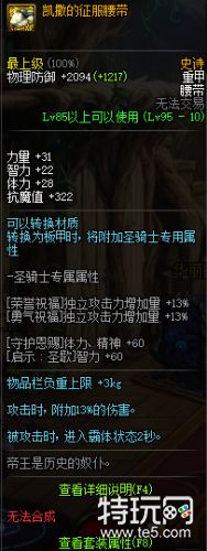 DNF95史诗重甲防具属性一览 DNF95史诗重甲防具套装效果一览