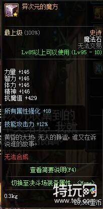 DNF95特殊装备一览:比卢克三件套更强 值得更换