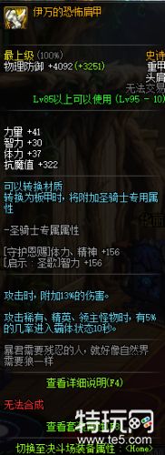 DNF95史诗重甲防具属性一览 DNF95史诗重甲防具套装效果一览