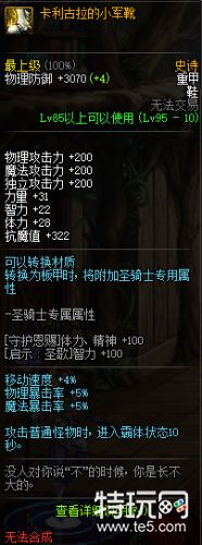 DNF95史诗重甲防具属性一览 DNF95史诗重甲防具套装效果一览