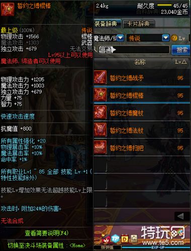 dnf魔法师95传说武器属性 dnf魔法师95史诗武器属性一览