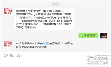 连衣裙【旅梦之歌】属于哪个国家?答案:qj信鸽王国