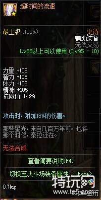 DNF95特殊装备一览:比卢克三件套更强 值得更换