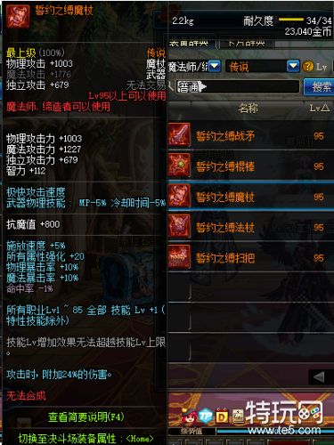 dnf魔法师95传说武器属性 dnf魔法师95史诗武器属性一览