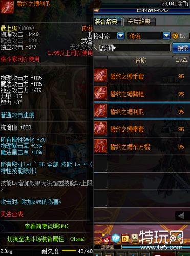 dnf格斗家95传说武器属性 dnf格斗家95史诗武器属性一览