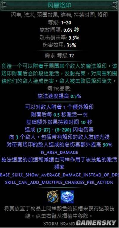 流放之路3.5烙印圣宗BD介绍 我是不朽哒