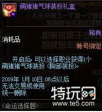 dnf萌猪气球装扮礼盒怎么得 dnf萌猪气球装扮礼盒奖励攻略