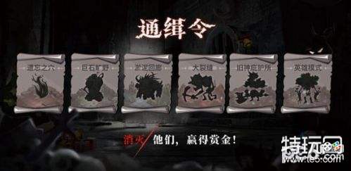 贪婪洞窟2通缉名单是什么怪物 贪婪洞窟2通缉令怪物解析