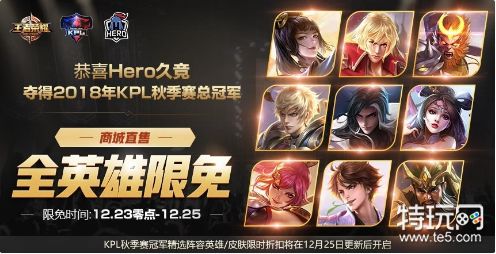 王者荣耀12月25日更新公告 王者荣耀12月25日更新内容