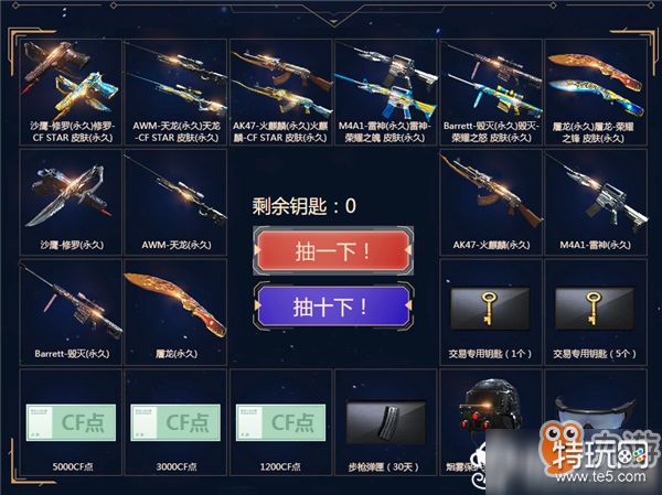 《cf》赛事皮肤在哪里购买 赛事皮肤年底特惠活