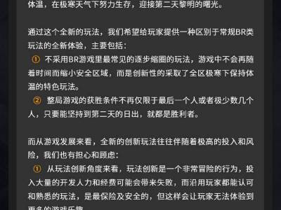 无限法则12月22日黑夜模式上线公告