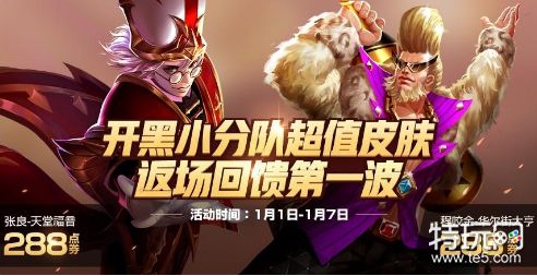 王者荣耀12月25日更新公告 王者荣耀12月25日更新内容