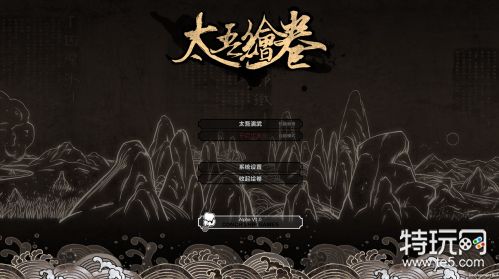 太吾绘卷V0.1.7.0更新后无法进入游戏解决办法