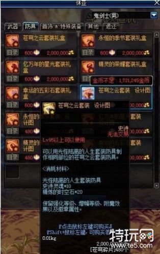 dnf95版本装备升级方法介绍 装备升级所需材料一览