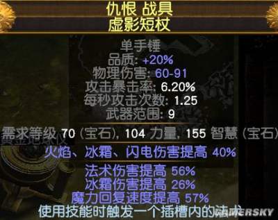 流放之路3.5开荒BD欺诈师霜暴漩涡介绍