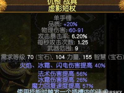 流放之路3.5开荒BD欺诈师霜暴漩涡介绍