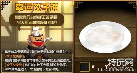 dnf2019年1月3日更新前瞻:饺子铺 更新倒计时 春节地下城 春节红包