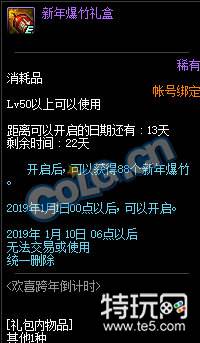 DNF欢喜跨年倒计时介绍