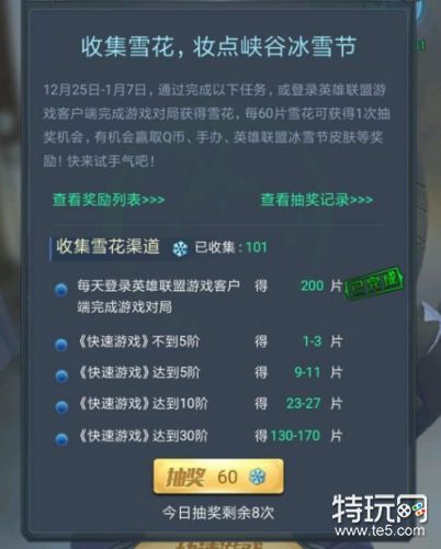 LOL和妮蔻一起探险活动开启 收集雪花抽皮肤