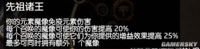 流放之路3.5BD元素使寒冰魔像 简单高效