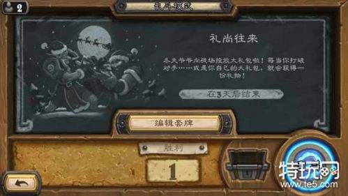 炉石传说12月27日乱斗模式礼尚往来规则及卡组推荐攻略