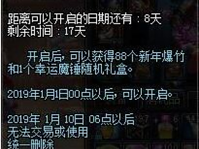 DNF新年爆竹礼盒内容及获得方法介绍