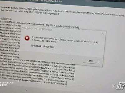 Atlas错误弹窗游戏崩溃解决方法 Atlas应用程序异常怎么办