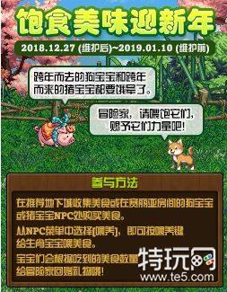 dnf12月27日更新内容汇总:饱食美味迎新年 命运选择题 新年礼盒