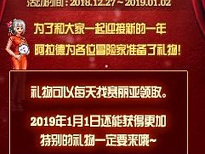 dnf12月27日官方更新公告 dnf12月27日更新内容汇总