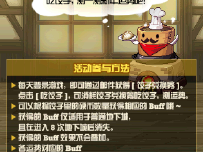 dnf2019年1月3日更新前瞻:饺子铺 更新倒计时 春节地下城 春节红包