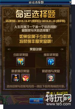 dnf命运选择题投票攻略 dnf命运选择玩法攻略及奖励一览