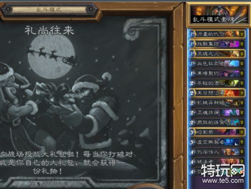 炉石传说礼尚往来本周乱斗通关卡组推荐攻略