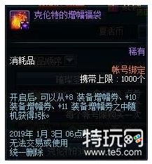 dnf新年大吉六福礼盒内容介绍 各个福袋都有什么