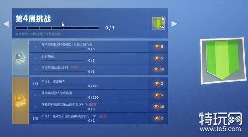 堡垒之夜第七赛季第四周任务公布 第四周挑战任务攻略