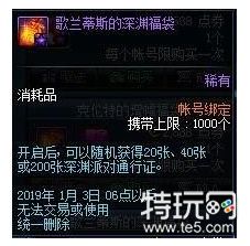 dnf新年大吉六福礼盒内容介绍 各个福袋都有什么