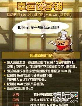 dnf2019幸运饺子铺活动有什么奖励 幸运饺子铺玩法攻略
