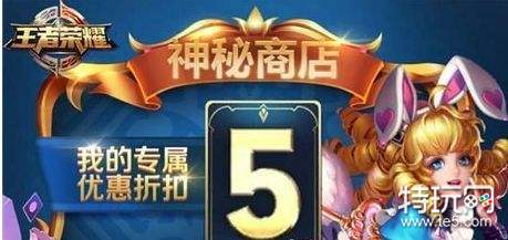 王者荣耀2019神秘商城什么时候开启 王者荣耀2019神秘商城开启时间