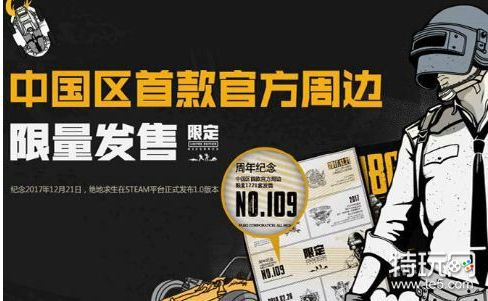 绝地求生周年纪念礼盒开售 周年纪念礼盒内容一览