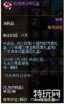 dnf吃饱饱汪哼礼盒每日获取上限是多少 dnf吃饱饱汪哼礼盒怎么得