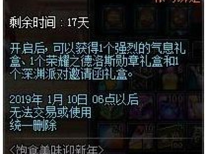 dnf吃饱饱汪哼礼盒每日获取上限是多少 dnf吃饱饱汪哼礼盒怎么得