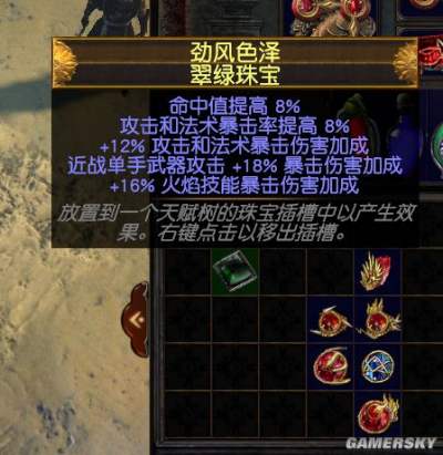 《流放之路》安全屋做装备 选宝珠最划算