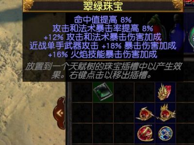 《流放之路》安全屋做装备 选宝珠最划算