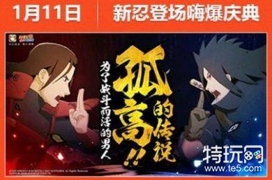 火影忍者手游斑几号上线 火影忍者斑上架时间