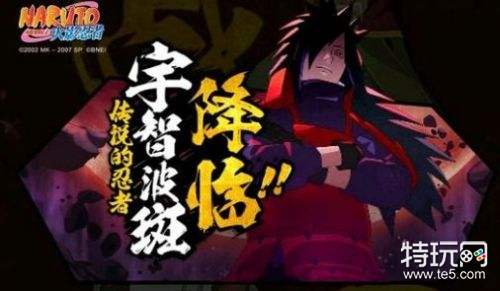 火影忍者手游斑几号上线 火影忍者斑上架时间