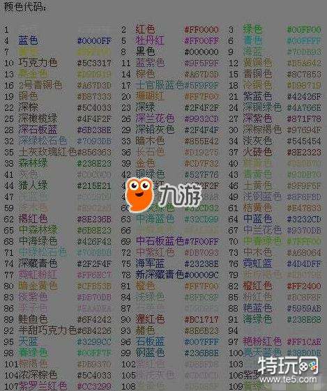 球球大作战名字颜色表图片